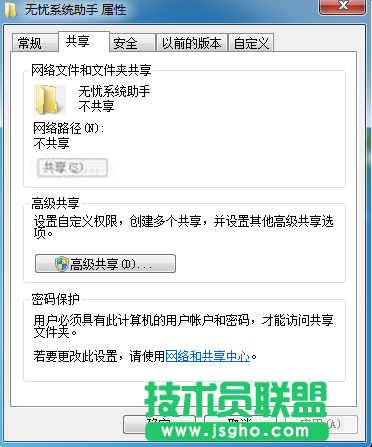 Win7共享選項變灰色無法點擊如何解決 三聯(lián)