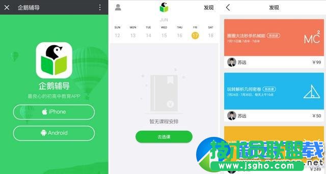 企鵝輔導app是什么？ 三聯(lián)