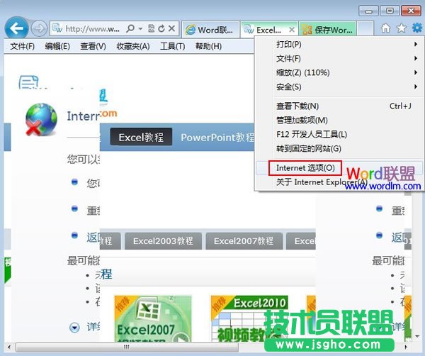 保存office時(shí)出現(xiàn)無法創(chuàng)建該工作文件如何處理  三聯(lián)