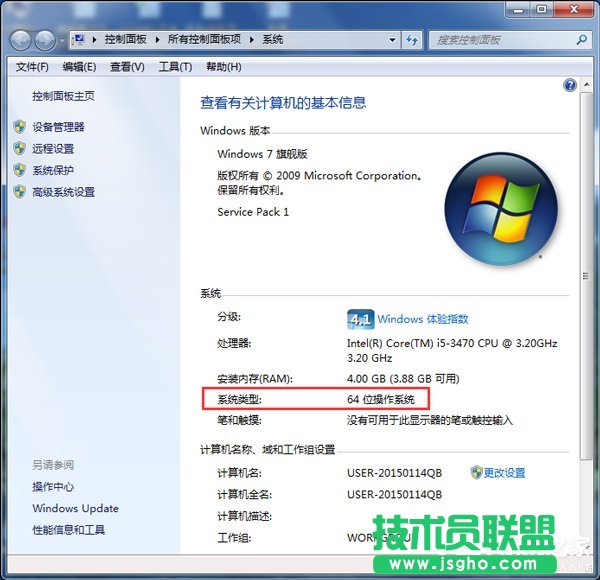 Win7系統(tǒng)怎么看電腦是32位還是64位？