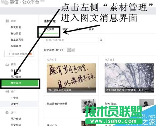 微信公眾平臺怎么在群發(fā)信息前預(yù)覽圖文消息？
