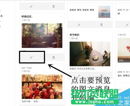 微信公眾平臺怎么在群發(fā)信息前預(yù)覽圖文消息？