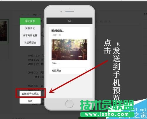 微信公眾平臺怎么在群發(fā)信息前預(yù)覽圖文消息？
