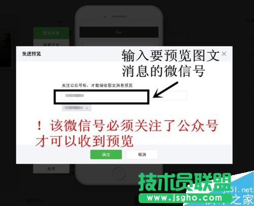 微信公眾平臺怎么在群發(fā)信息前預(yù)覽圖文消息？
