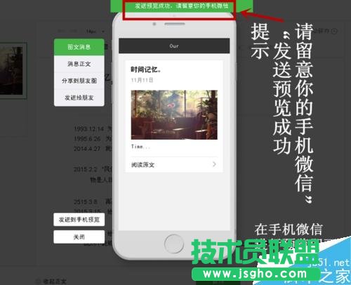 微信公眾平臺怎么在群發(fā)信息前預(yù)覽圖文消息？