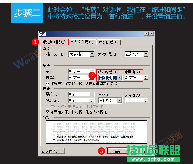 設(shè)置首行縮進(jìn)