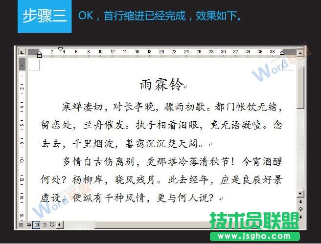 Word2003首行縮進(jìn)設(shè)置方法  三聯(lián)