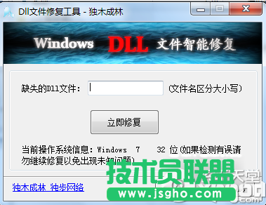dll文件丟失怎么辦？dll修復(fù)工具使用方法