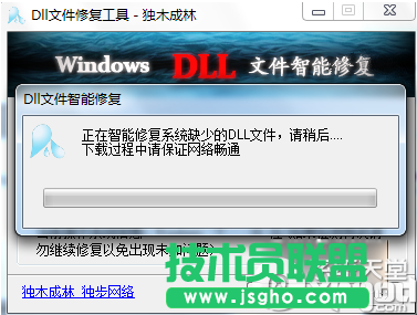 dll文件丟失怎么辦？dll修復(fù)工具使用方法