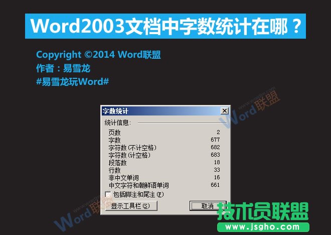 Word2003文檔中字?jǐn)?shù)統(tǒng)計在哪？   三聯(lián)