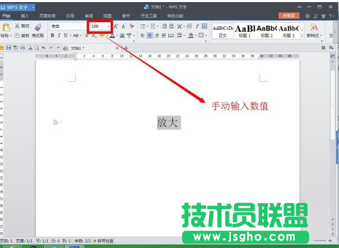 wps字體無(wú)限放大教程