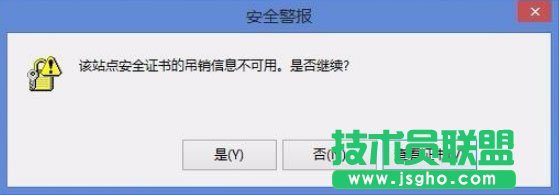 Win8開機(jī)提示“該站點(diǎn)安全證書的吊銷信息不可用”如何解決？
