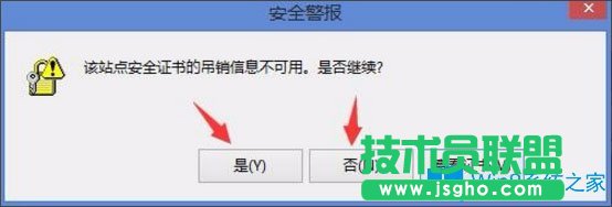 Win8開機(jī)提示“該站點(diǎn)安全證書的吊銷信息不可用”如何解決？
