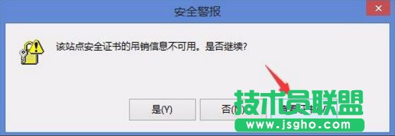 Win8開機(jī)提示“該站點(diǎn)安全證書的吊銷信息不可用”如何解決？