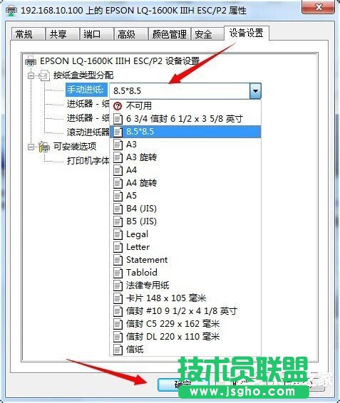 Win7系統(tǒng)針式打印機設(shè)置的方法