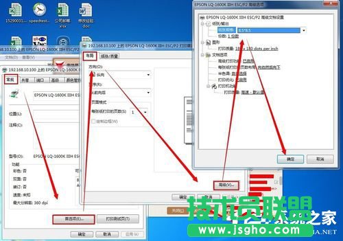 Win7系統(tǒng)針式打印機設(shè)置的方法