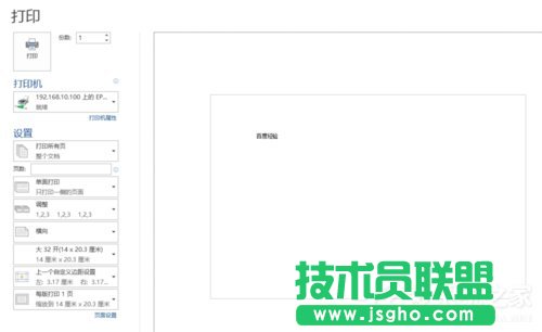 Win7系統(tǒng)針式打印機設(shè)置的方法