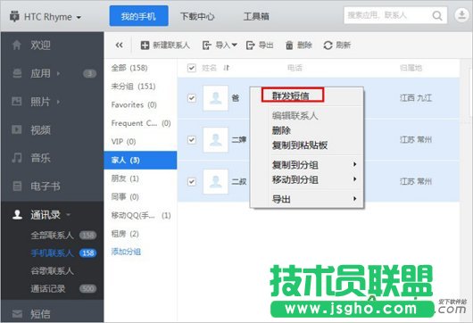 應用寶怎么群發(fā)短信 應用寶群發(fā)短信教程 三聯(lián)