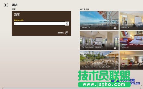 Win8旅游與資訊應(yīng)用