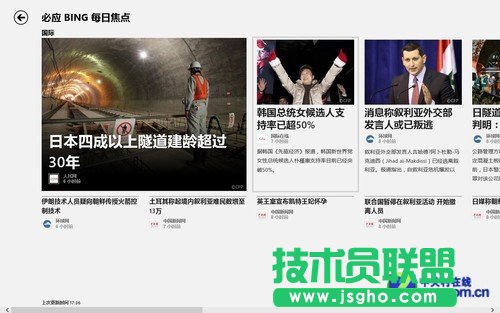 Win8旅游與資訊應(yīng)用