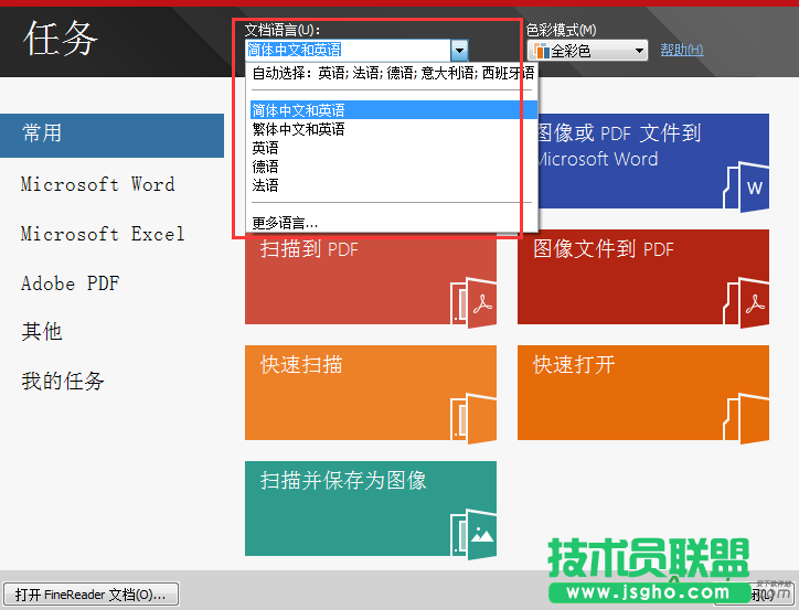 如何提高ABBYY FineReader的識(shí)別正確率？ 三聯(lián)