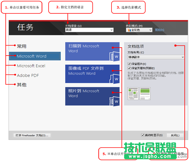ABBYY FineReader 12內(nèi)置的自動(dòng)化任務(wù)詳解 三聯(lián)