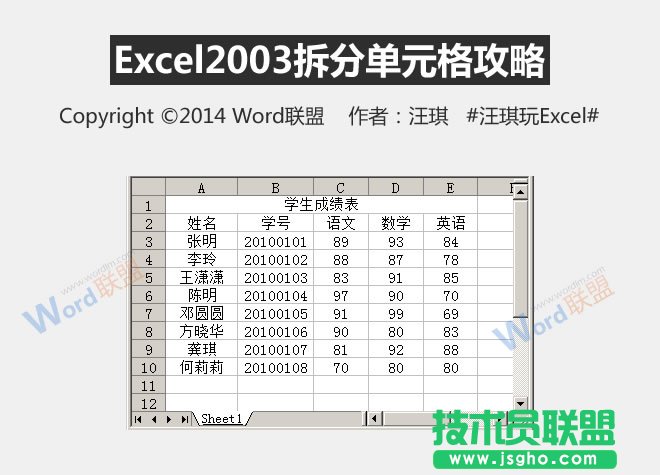 Excel2003怎么拆分單元格   三聯(lián)