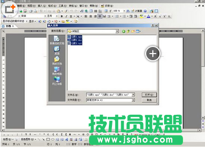 金山wps如何進(jìn)行不同格式文檔合并 三聯(lián)