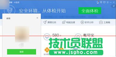 騰訊電腦管家如何保護(hù)微信安全？ 三聯(lián)
