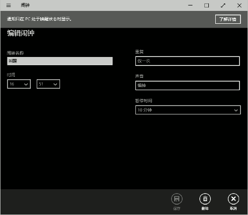 Win10預(yù)覽版鬧鐘怎么設(shè)置？Win10鬧鐘最全的玩法