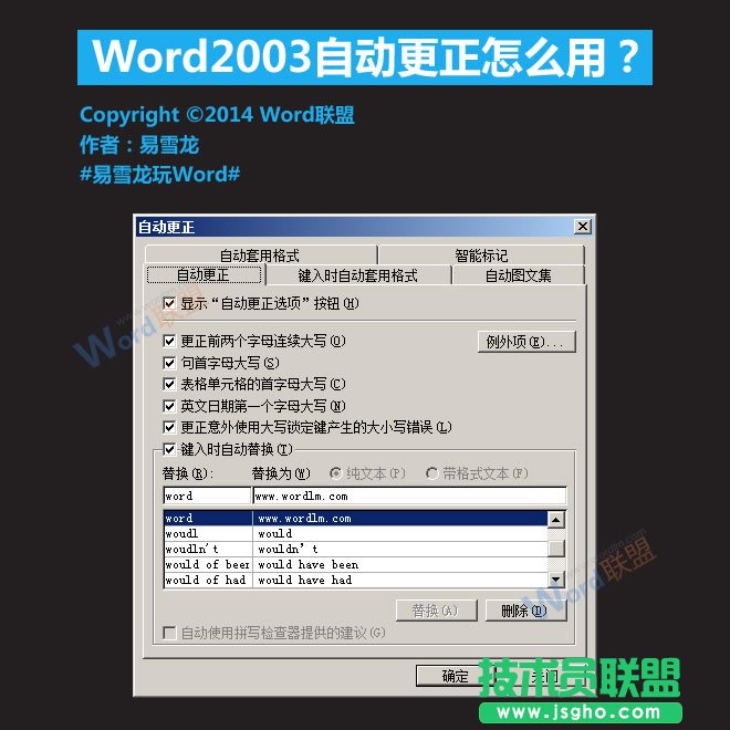 Word2003自動(dòng)更正怎么用？   三聯(lián)