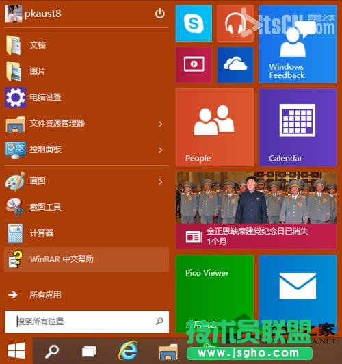  Win10應(yīng)用商店軟件卸載教程