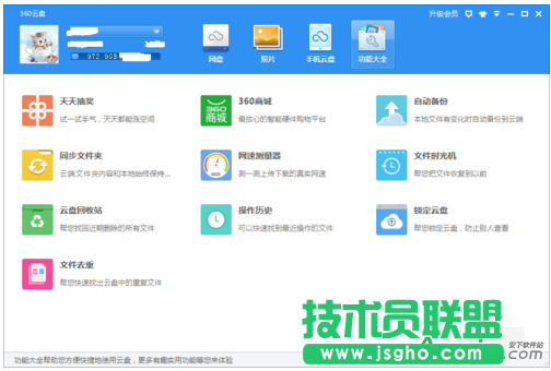 360云盤怎么進(jìn)行加密鎖定？ 三聯(lián)