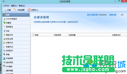 清理注冊(cè)表