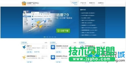 win7無法安裝迅雷如何解決？   三聯(lián)
