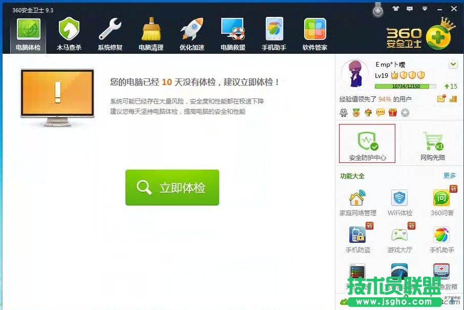 360防火墻導致手機連上獵豹免費WiFi上不了網(wǎng)怎么辦 三聯(lián)