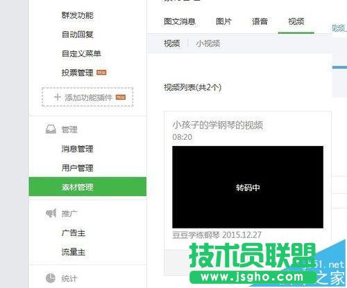 微信公眾號(hào)平臺(tái)大于20MB的視頻怎么上傳?