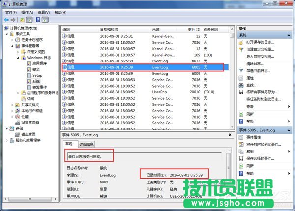 Win7如何查看電腦使用記錄？