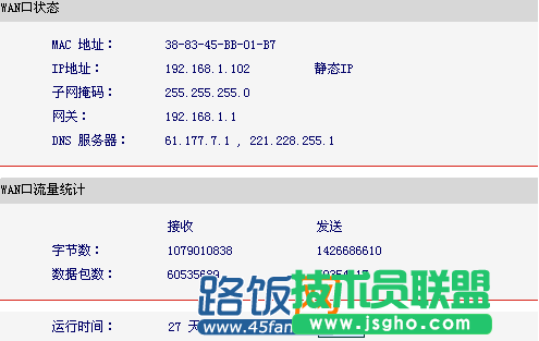 WAN口運行狀態(tài)
