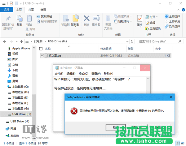 Win10技巧：如何為U盤、移動硬盤增加“寫保護”？