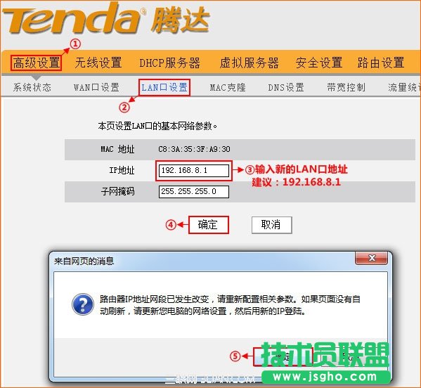 騰達(dá)Tenda無(wú)線路由器如何修改LAN口地址?