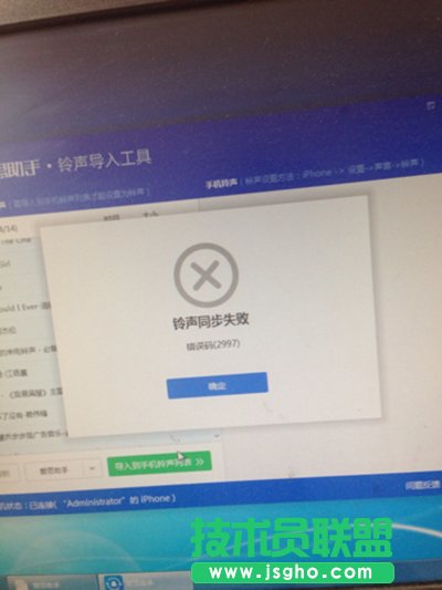 愛(ài)思助手導(dǎo)入鈴聲失敗、錯(cuò)誤碼2997怎么辦 三聯(lián)