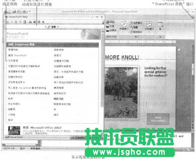 PowerPoint2007使用幫助系統(tǒng)是什么？   三聯(lián)