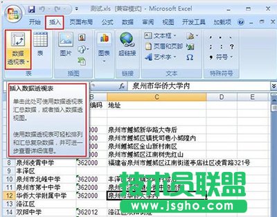 excel2007怎么插入數(shù)據(jù)透視表？   三聯(lián)