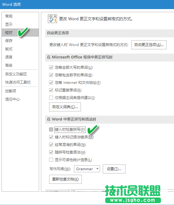 Word文檔自動(dòng)拼寫檢查怎么關(guān)閉   Word文檔關(guān)閉自動(dòng)檢查拼寫錯(cuò)誤方法