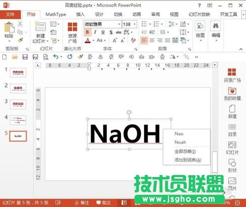 怎樣在PPT設(shè)置自定義詞典 三聯(lián)