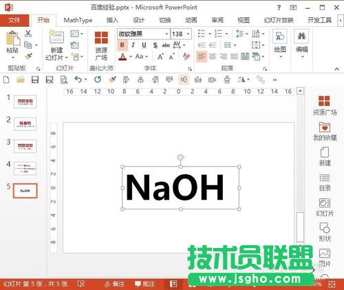 怎樣在PPT設(shè)置自定義詞典的方法