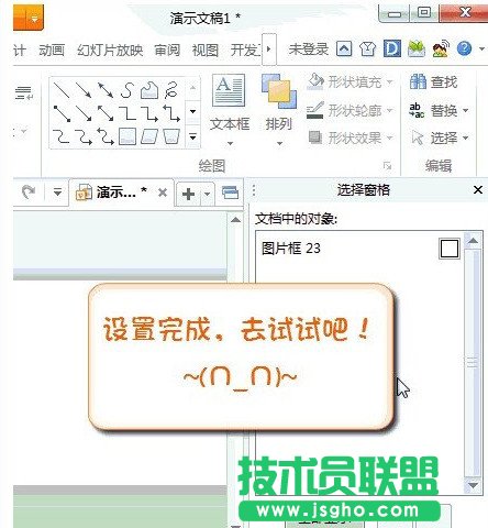 如何讓W(xué)PS隱藏背景音樂圖標