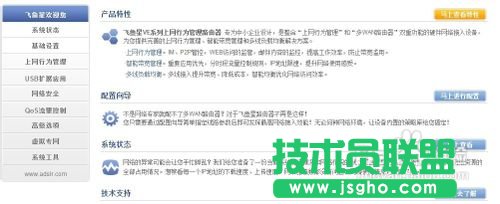 路由器靜態(tài)ip怎么設置 三聯(lián)