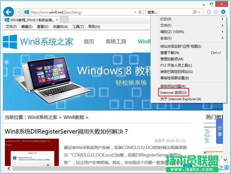 Win8系統(tǒng)Internet無(wú)法下載文件如何解決？